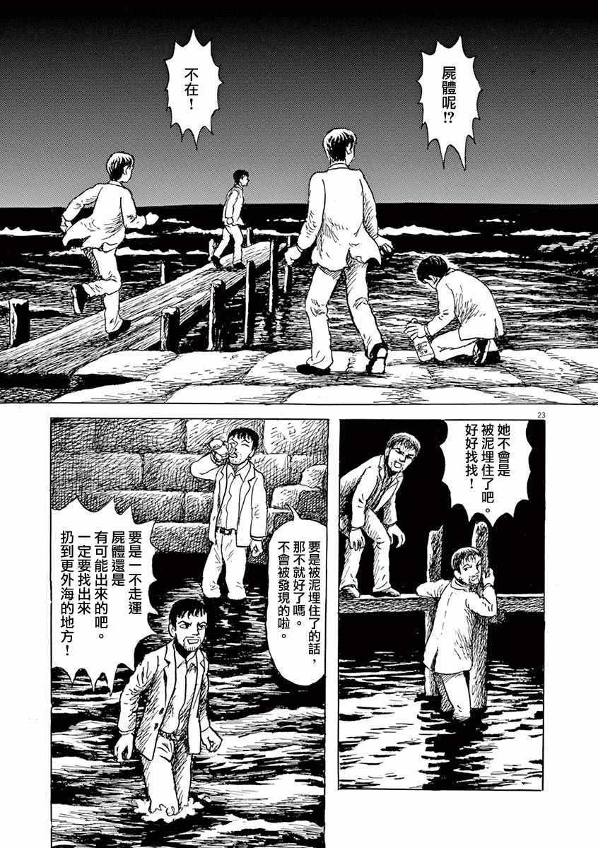 《诸星大二郎剧场》漫画 023集