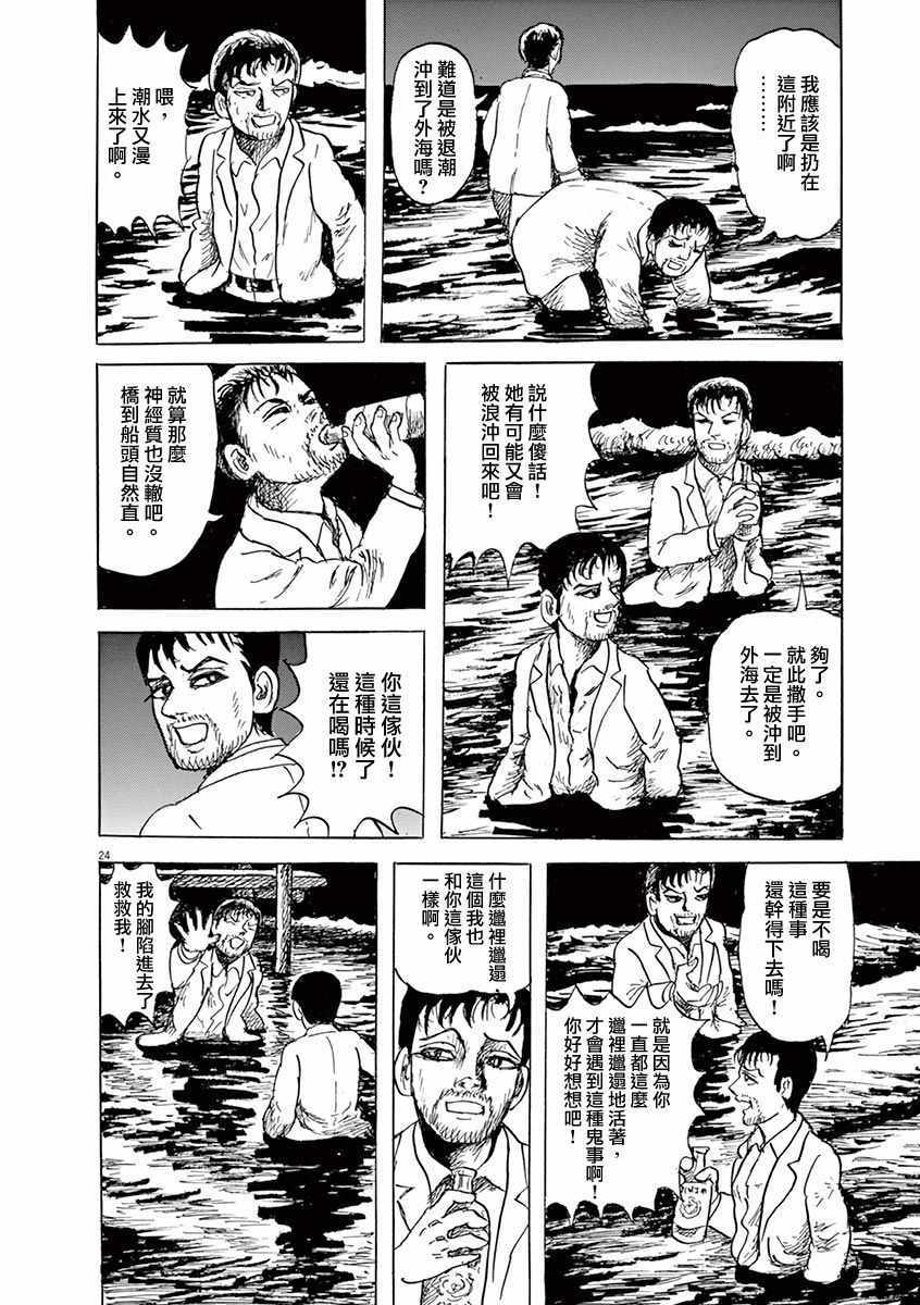 《诸星大二郎剧场》漫画 023集