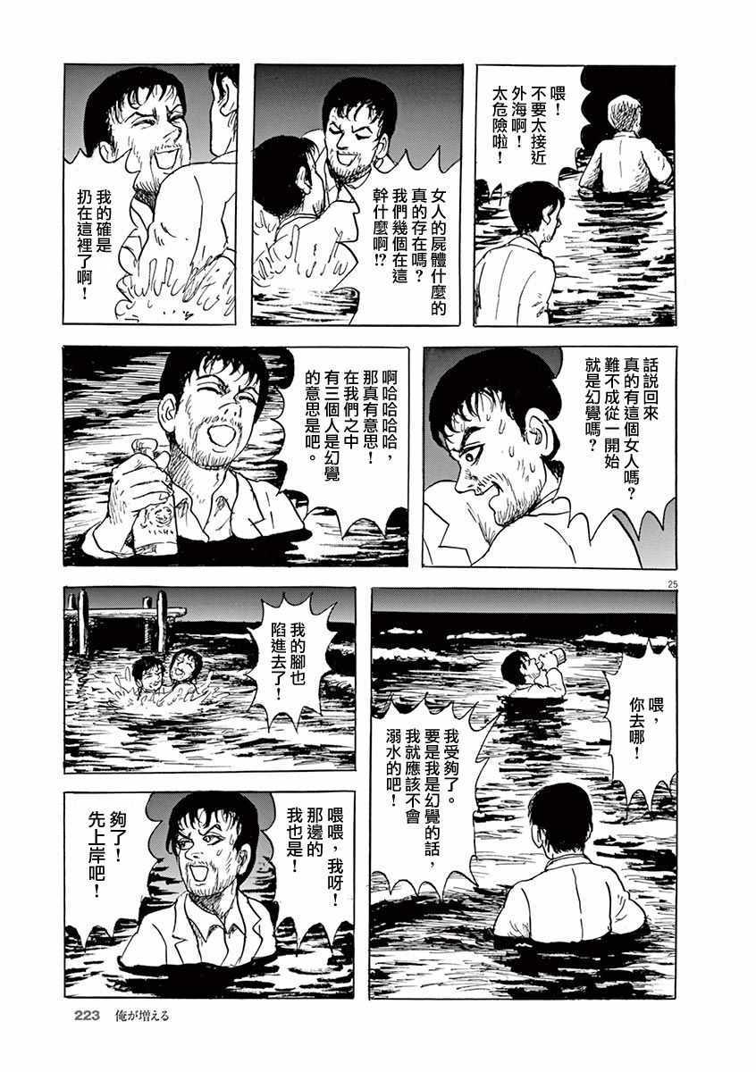 《诸星大二郎剧场》漫画 023集