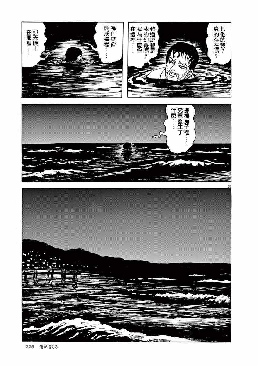 《诸星大二郎剧场》漫画 023集