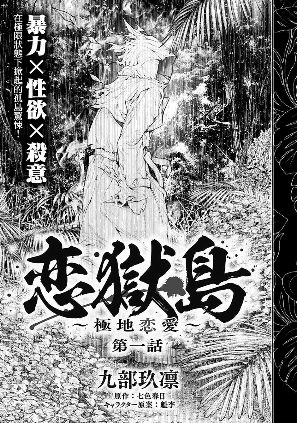 《恋狱岛-极地恋爱-》漫画 极地恋爱 001集