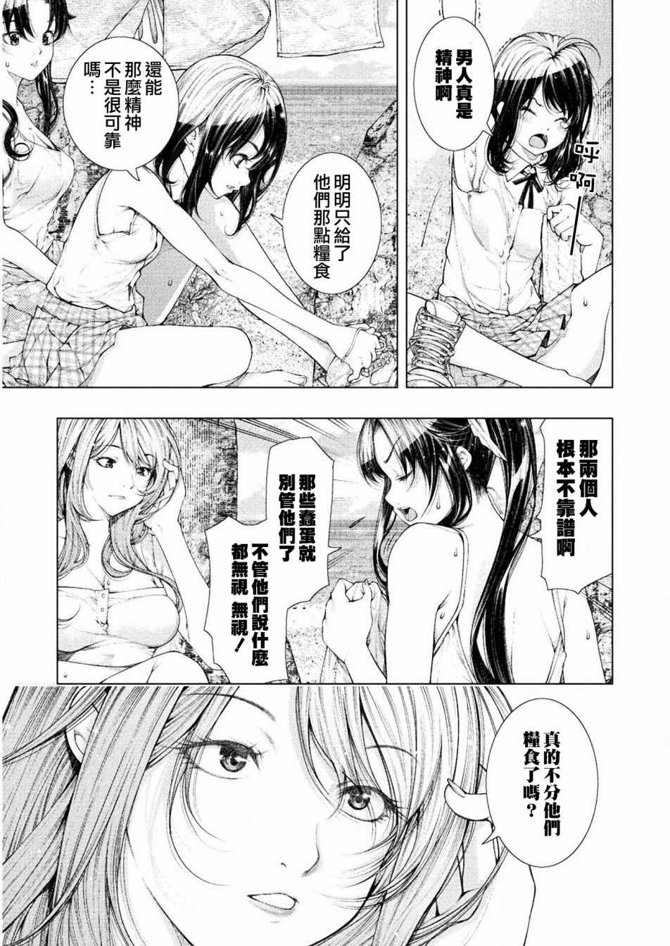 《恋狱岛-极地恋爱-》漫画 极地恋爱 002集