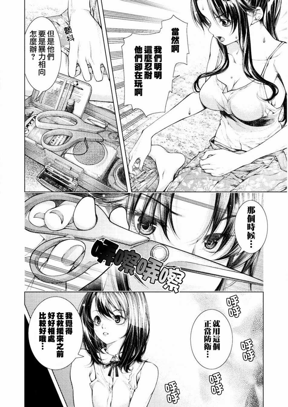 《恋狱岛-极地恋爱-》漫画 极地恋爱 002集