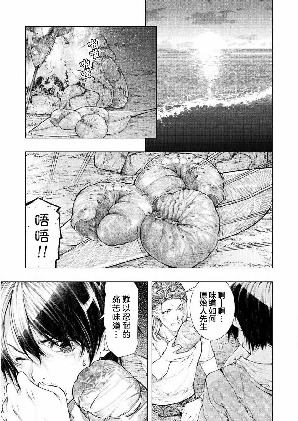 《恋狱岛-极地恋爱-》漫画 极地恋爱 002集