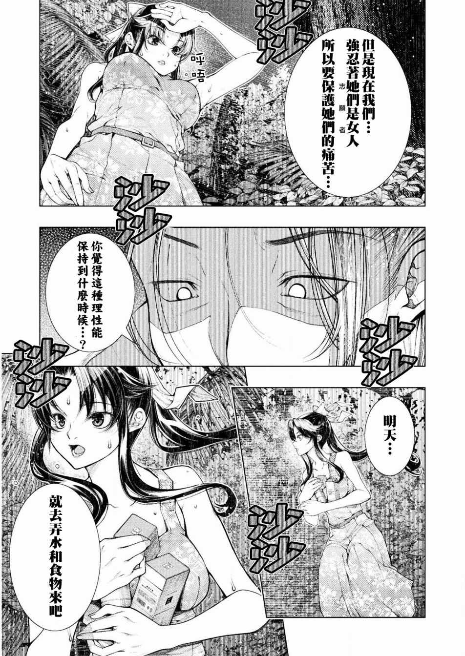 《恋狱岛-极地恋爱-》漫画 极地恋爱 002集