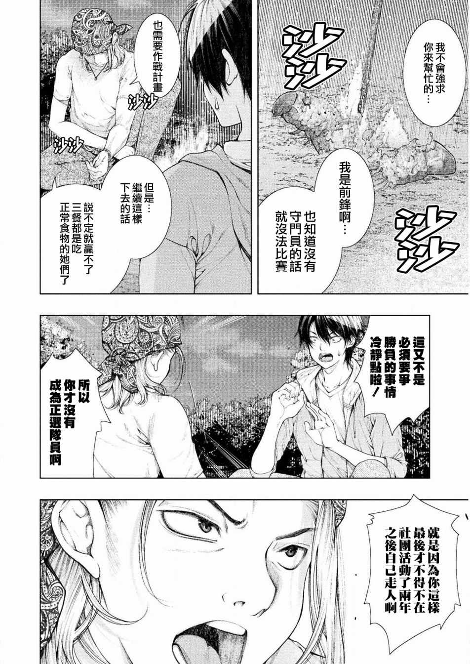 《恋狱岛-极地恋爱-》漫画 极地恋爱 002集