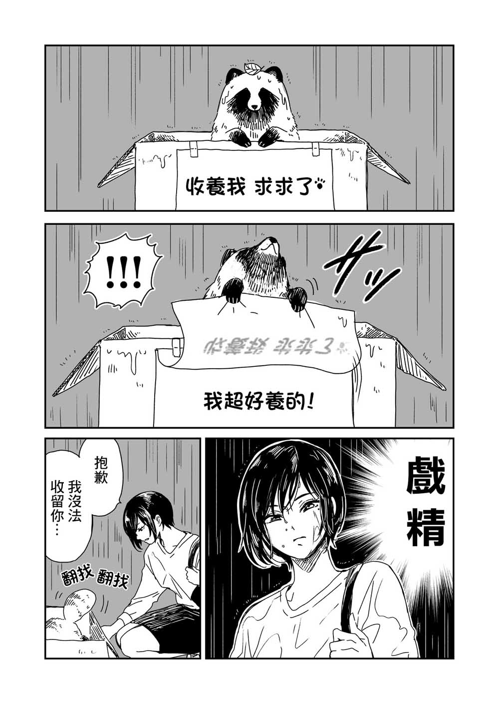 《雨天遇见貍》漫画 001集