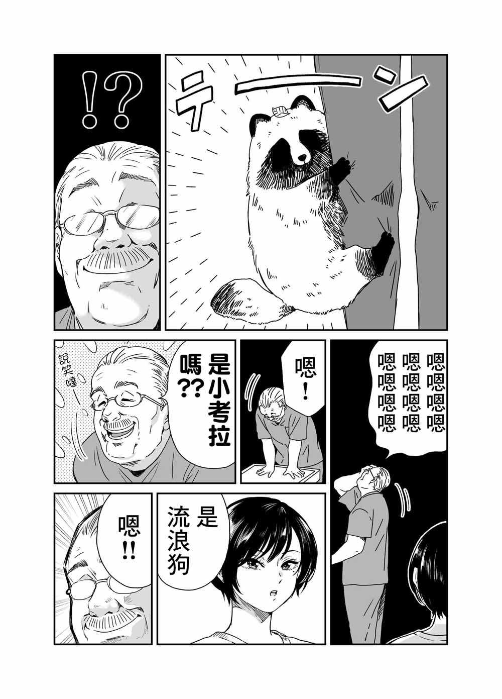 《雨天遇见貍》漫画 003集