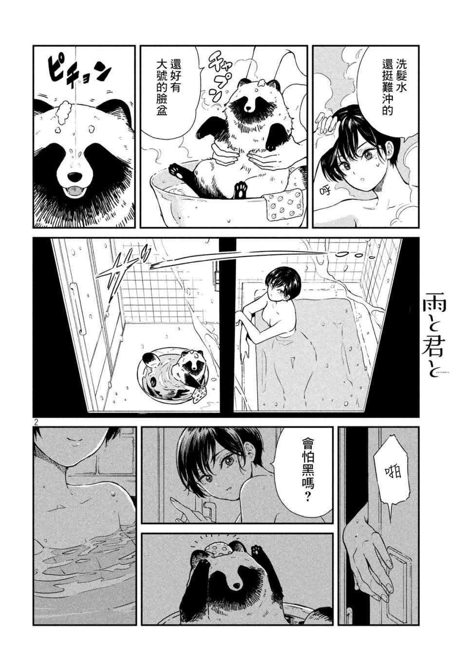 《雨天遇见貍》漫画 008集