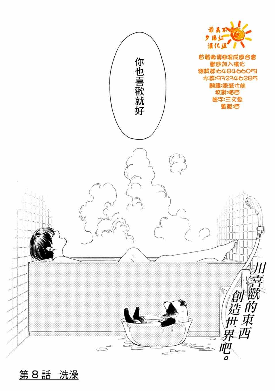 《雨天遇见貍》漫画 008集