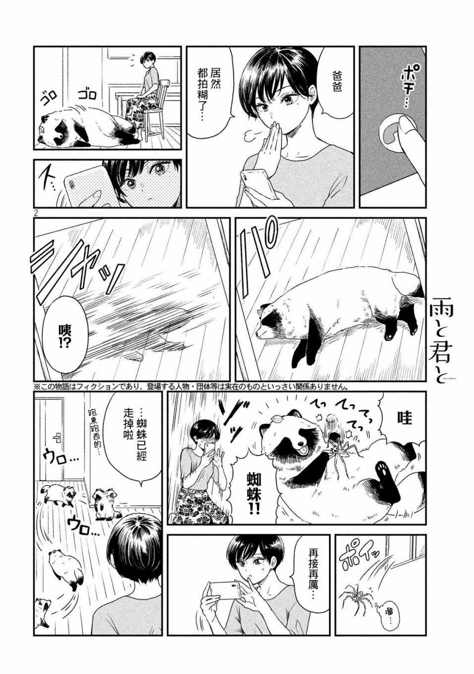 《雨天遇见貍》漫画 009集