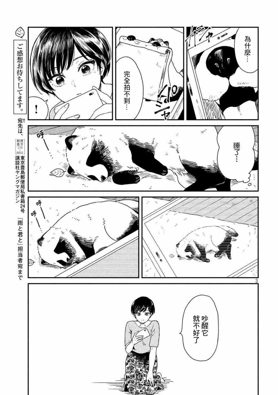 《雨天遇见貍》漫画 009集