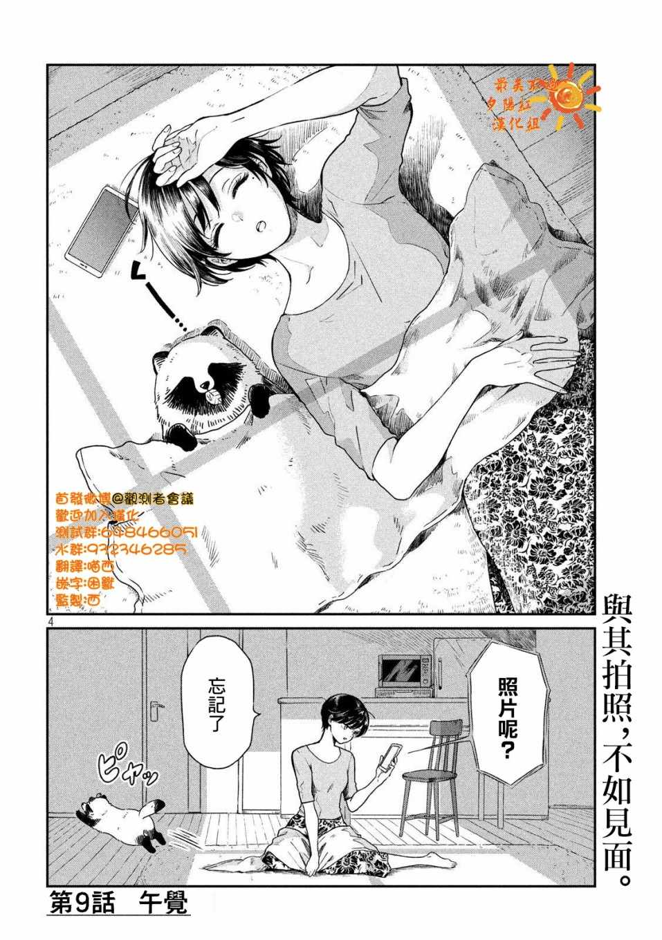 《雨天遇见貍》漫画 009集