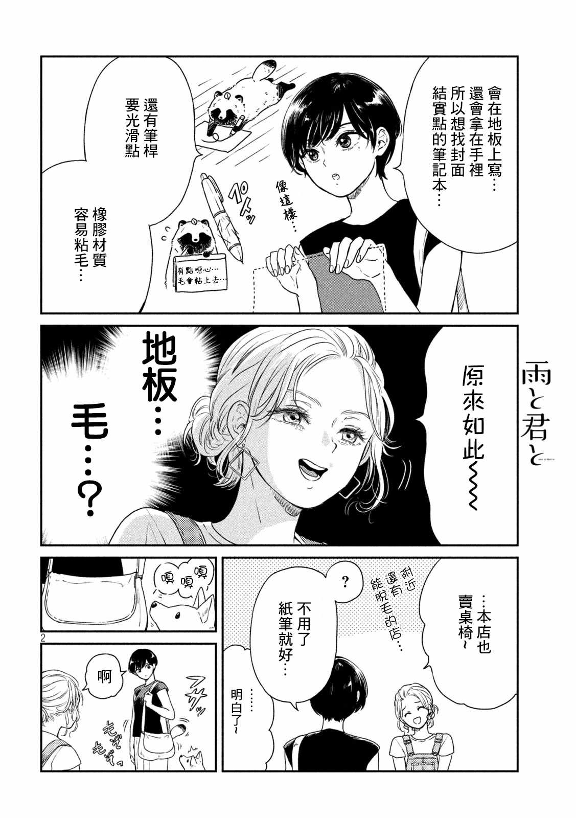 《雨天遇见貍》漫画 010集