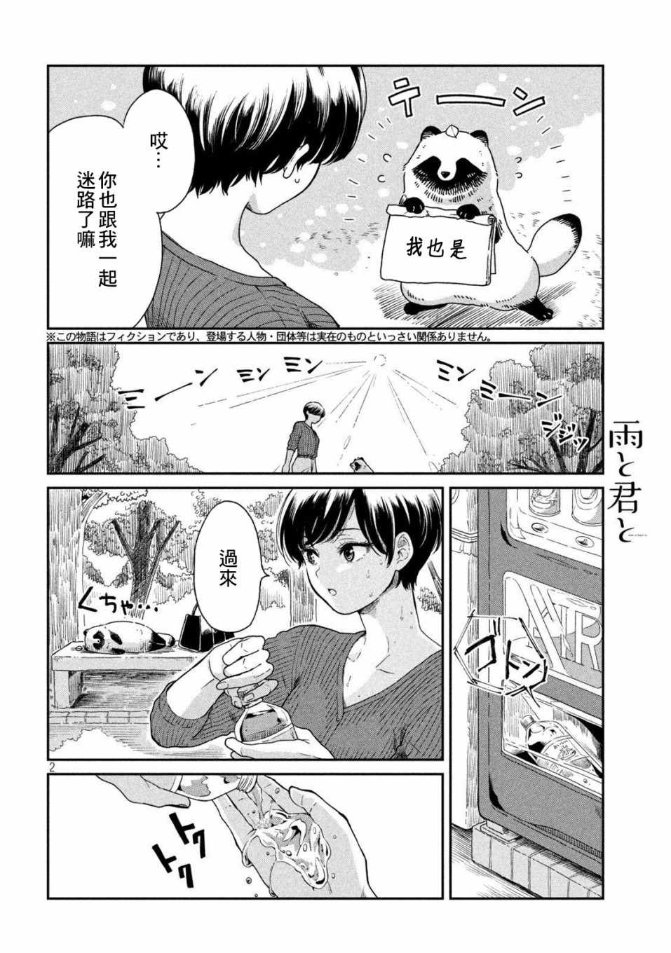 《雨天遇见貍》漫画 011集