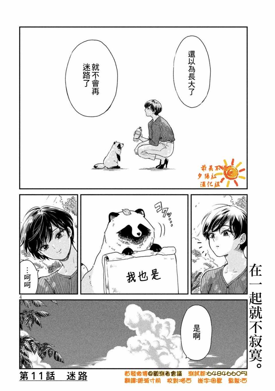 《雨天遇见貍》漫画 011集