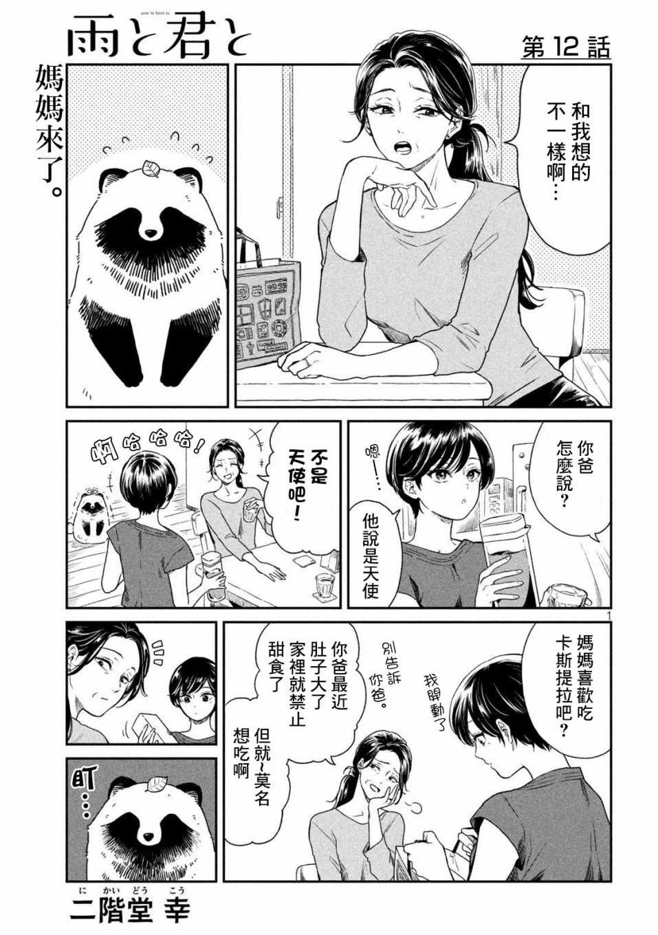 《雨天遇见貍》漫画 012集