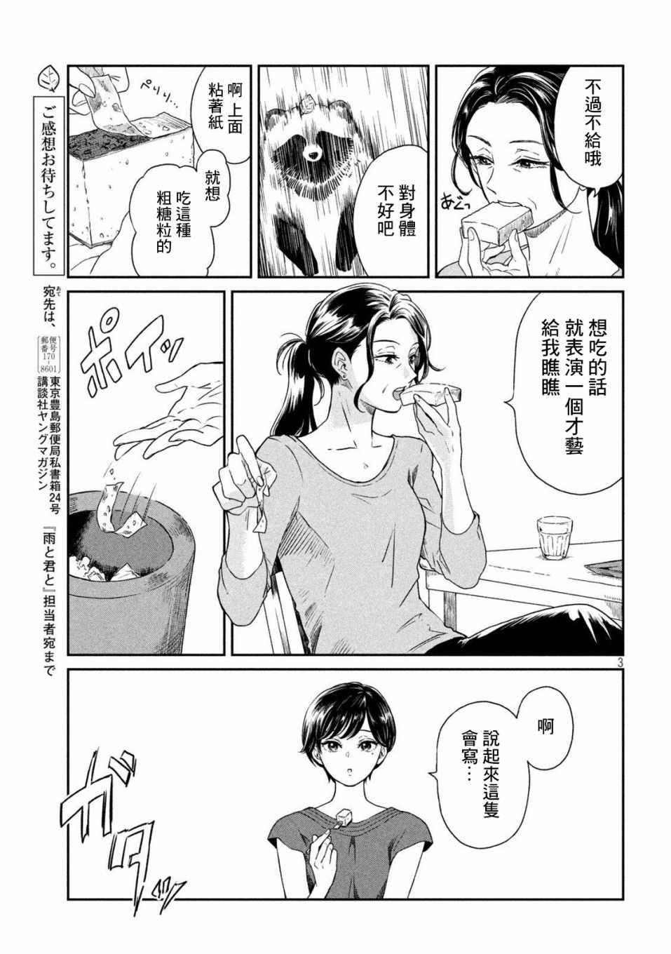 《雨天遇见貍》漫画 012集