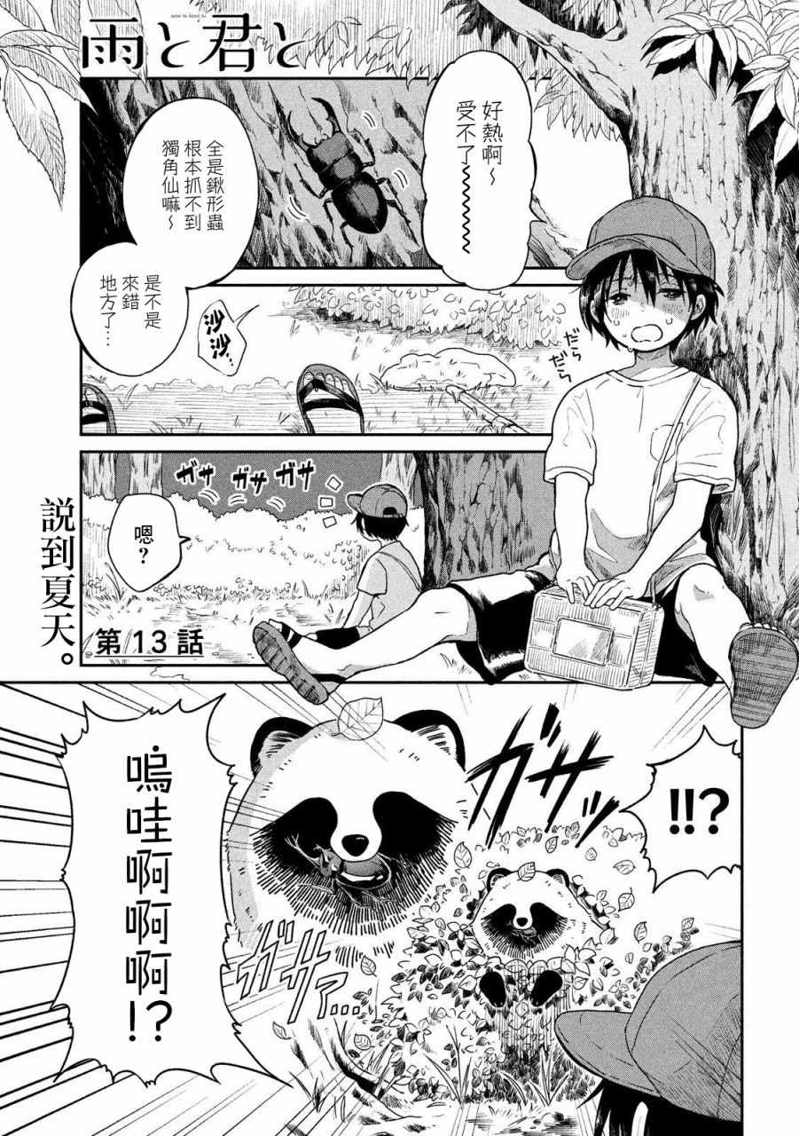 《雨天遇见貍》漫画 013集