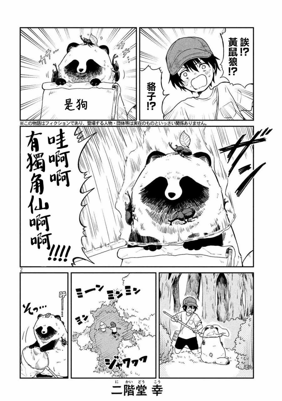 《雨天遇见貍》漫画 013集