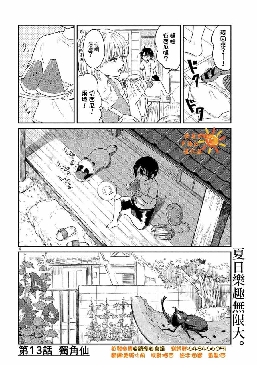 《雨天遇见貍》漫画 013集