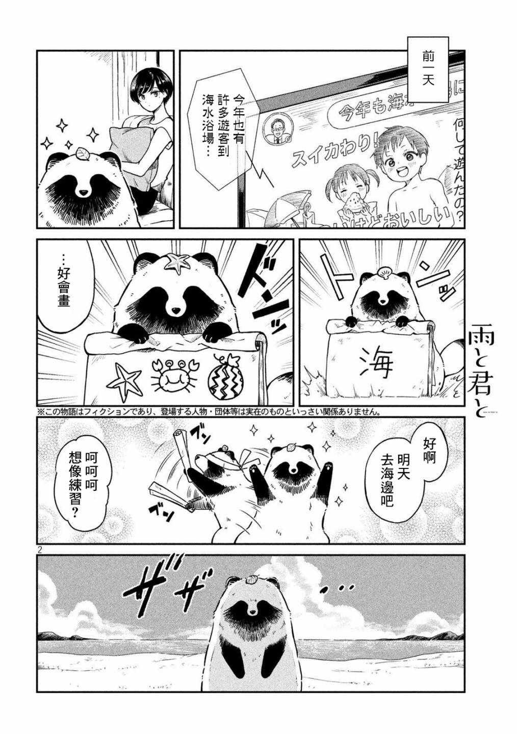 《雨天遇见貍》漫画 014集