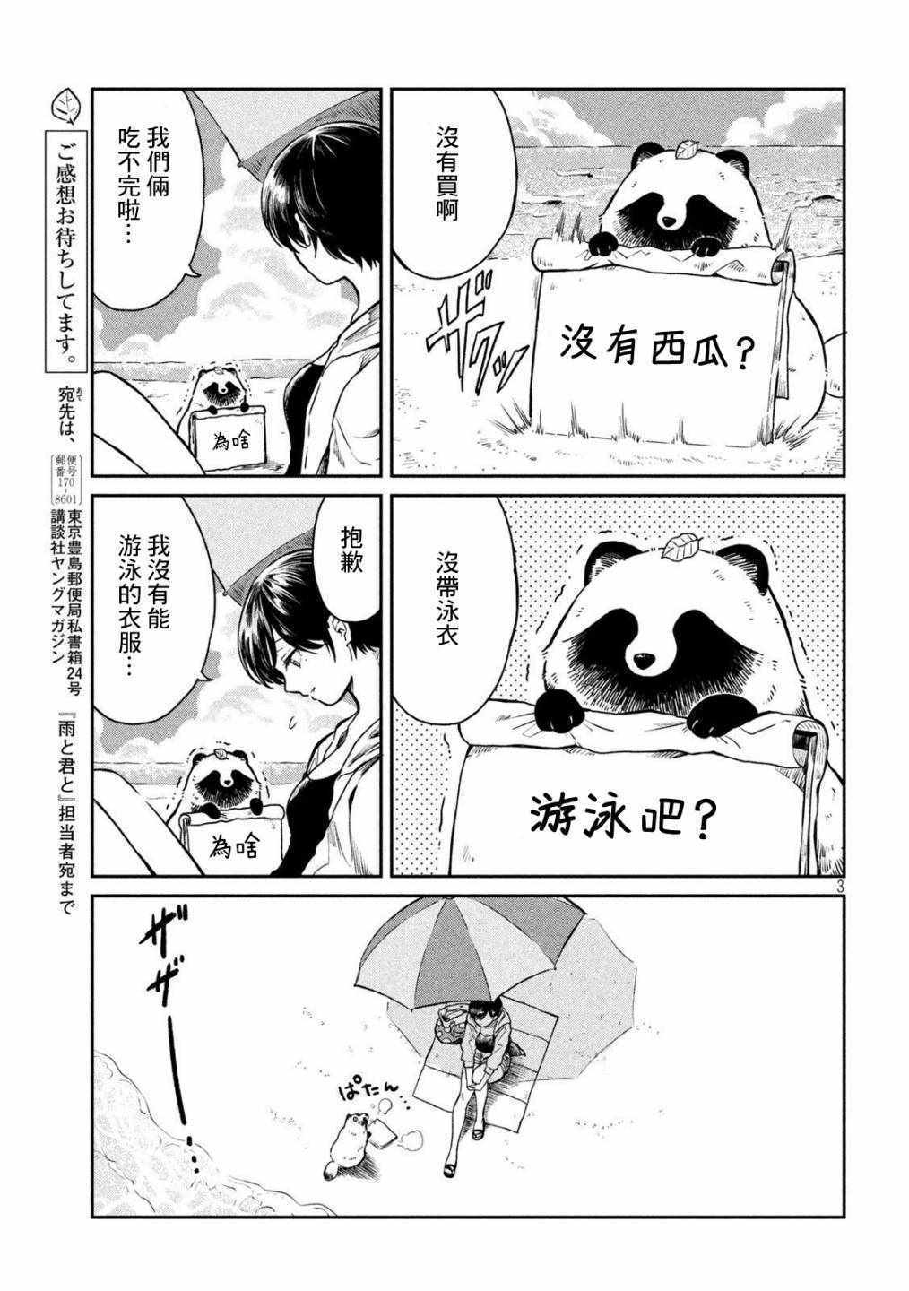 《雨天遇见貍》漫画 014集