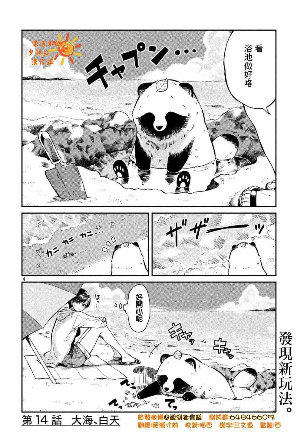 《雨天遇见貍》漫画 014集