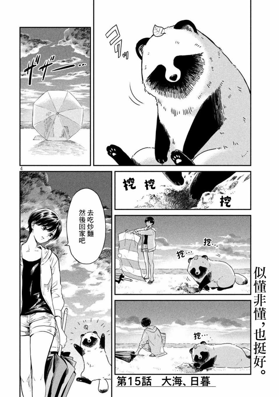 《雨天遇见貍》漫画 015集