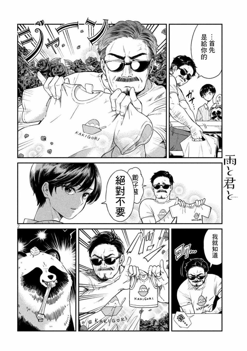 《雨天遇见貍》漫画 016集