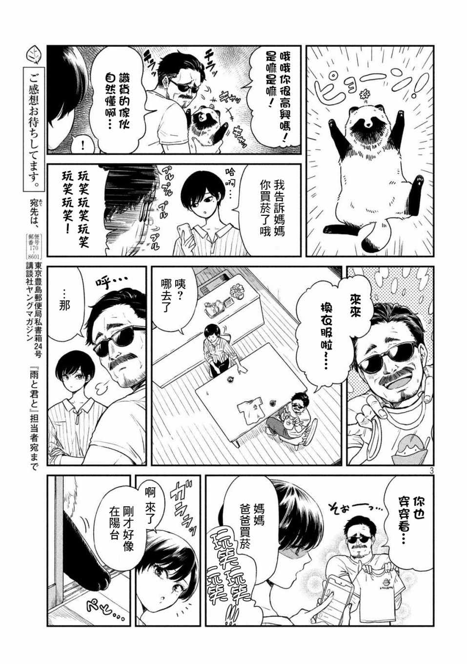 《雨天遇见貍》漫画 016集