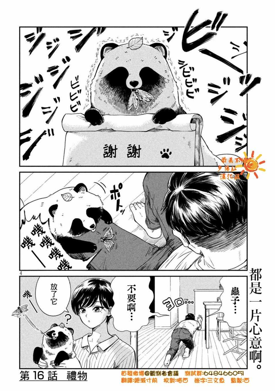 《雨天遇见貍》漫画 016集