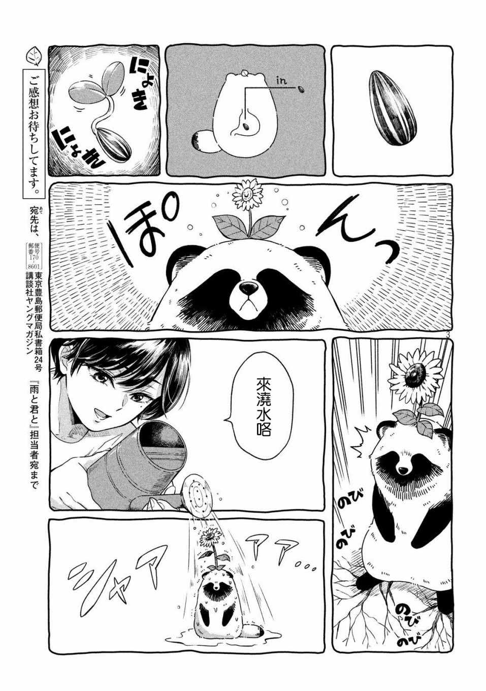 《雨天遇见貍》漫画 020集