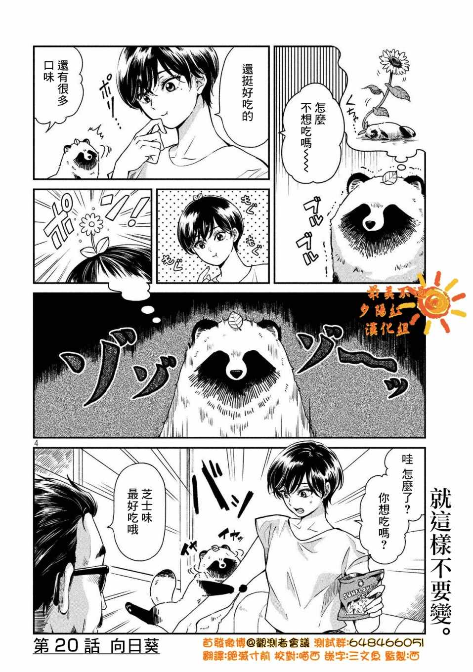 《雨天遇见貍》漫画 020集