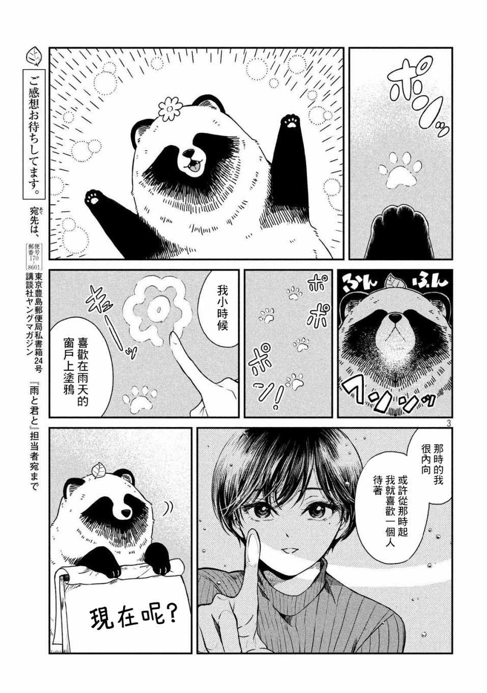 《雨天遇见貍》漫画 021集