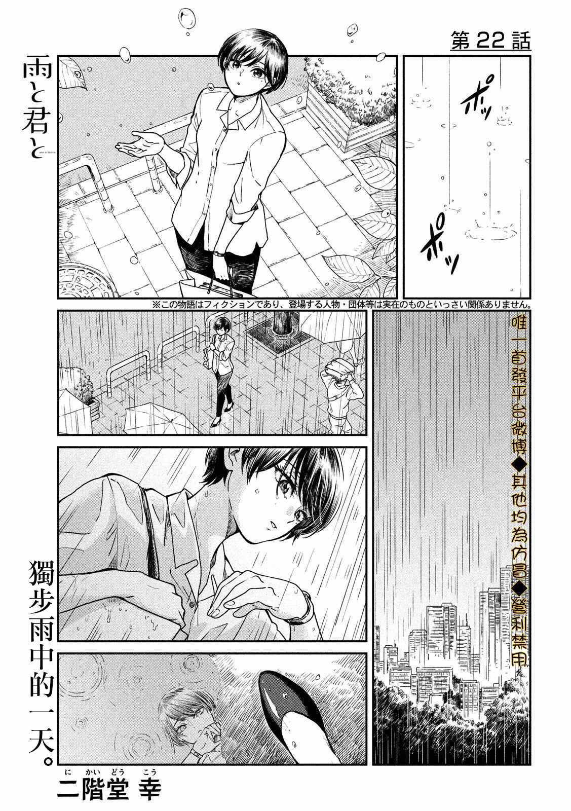 《雨天遇见貍》漫画 022集