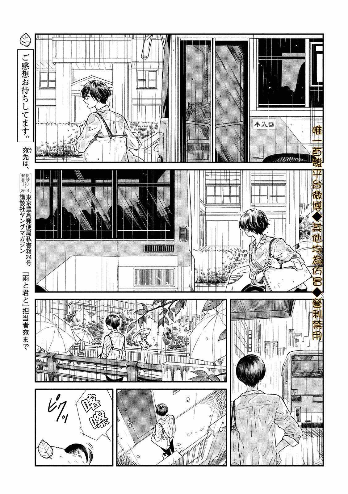 《雨天遇见貍》漫画 022集