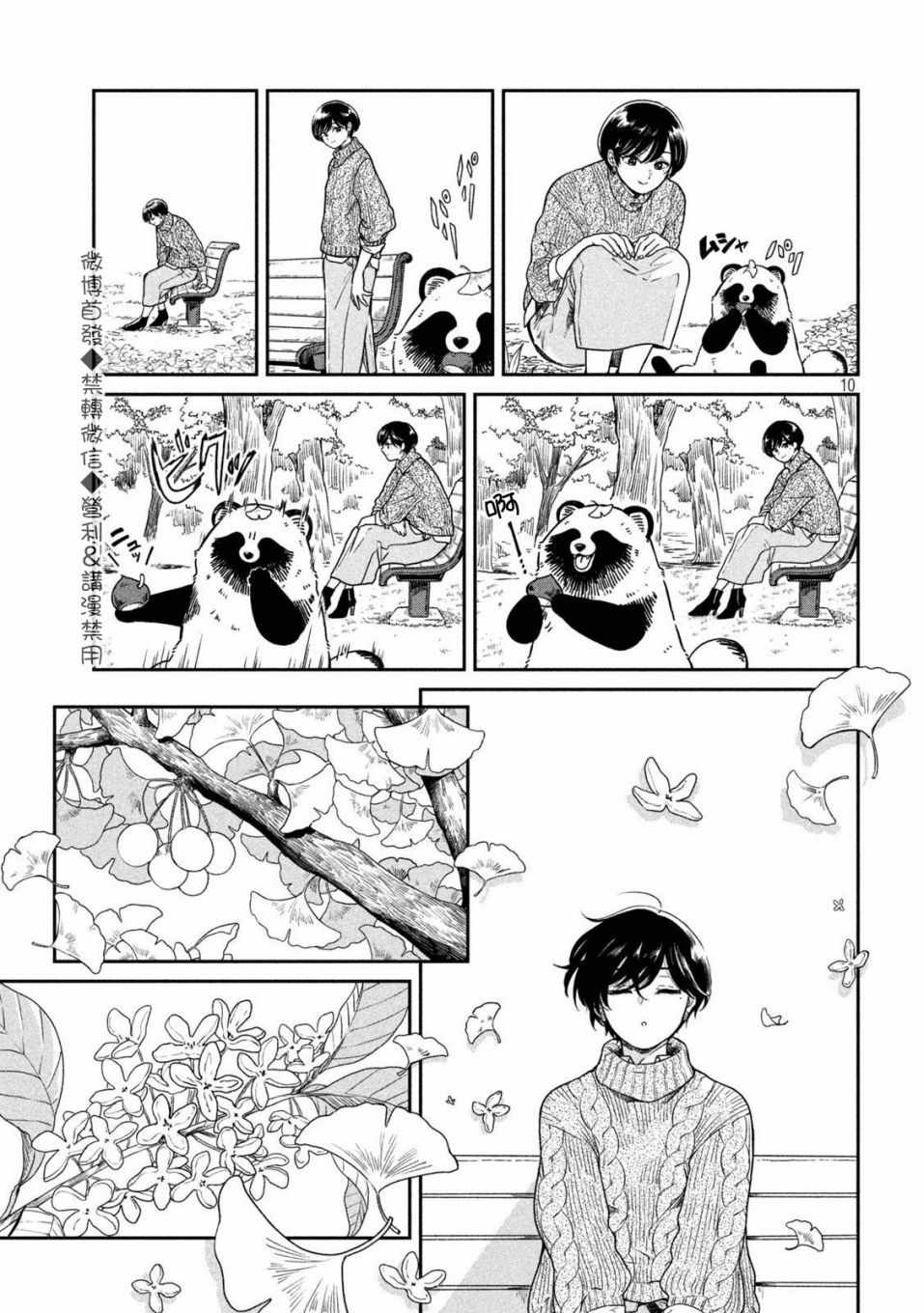 《雨天遇见貍》漫画 024集