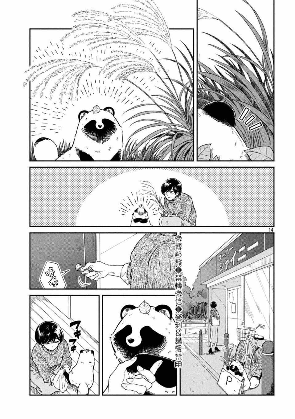 《雨天遇见貍》漫画 024集