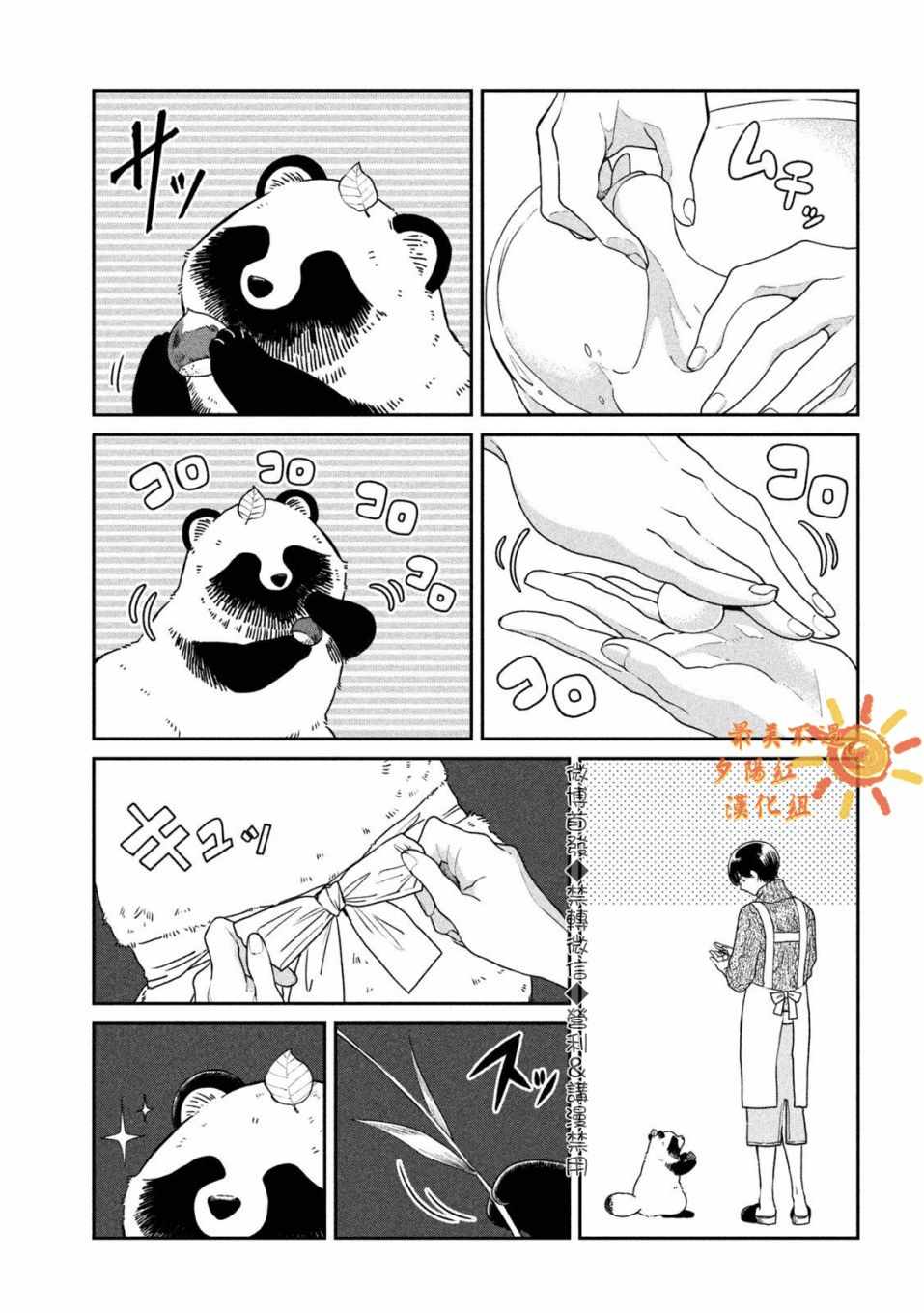 《雨天遇见貍》漫画 024集