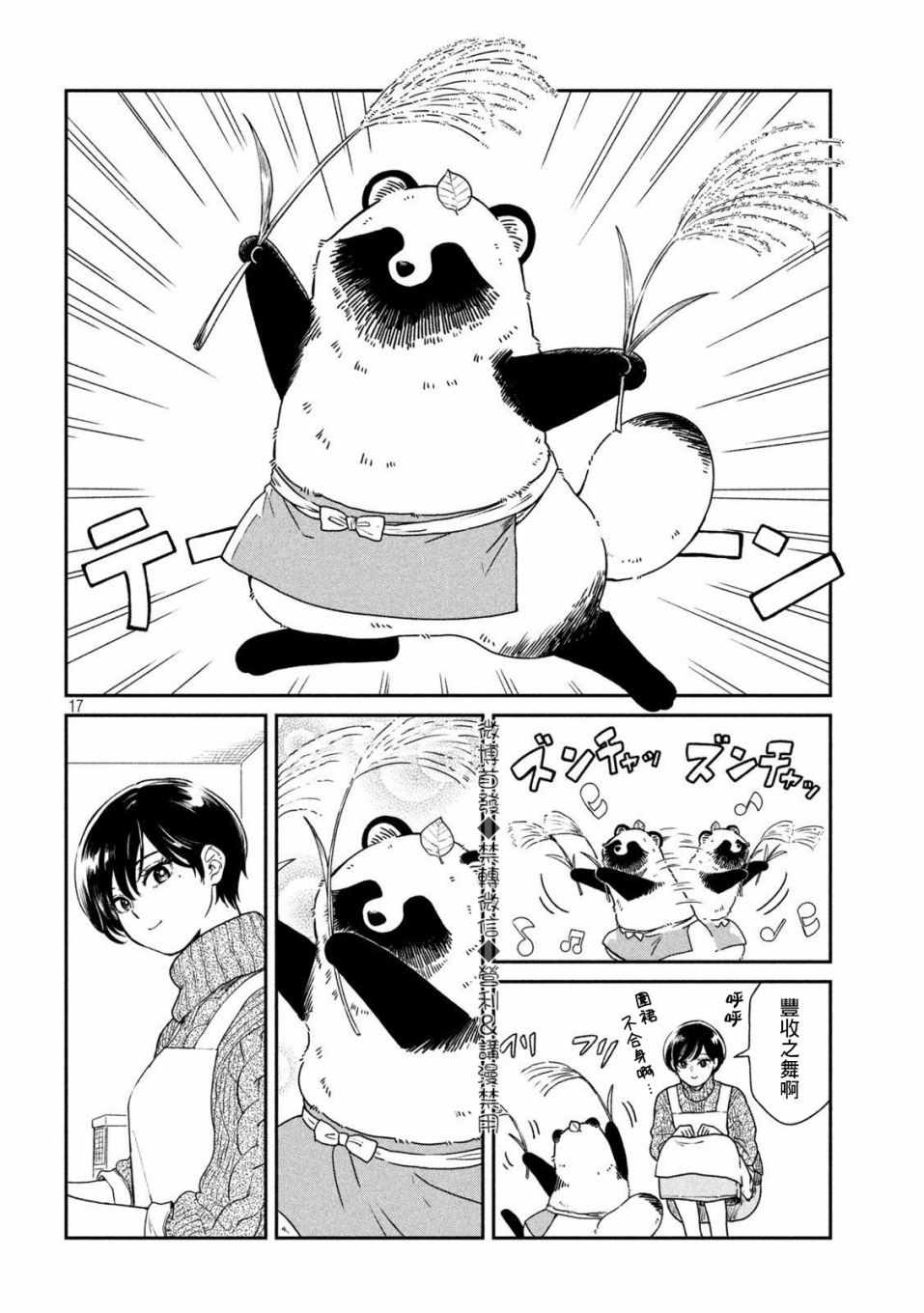 《雨天遇见貍》漫画 024集