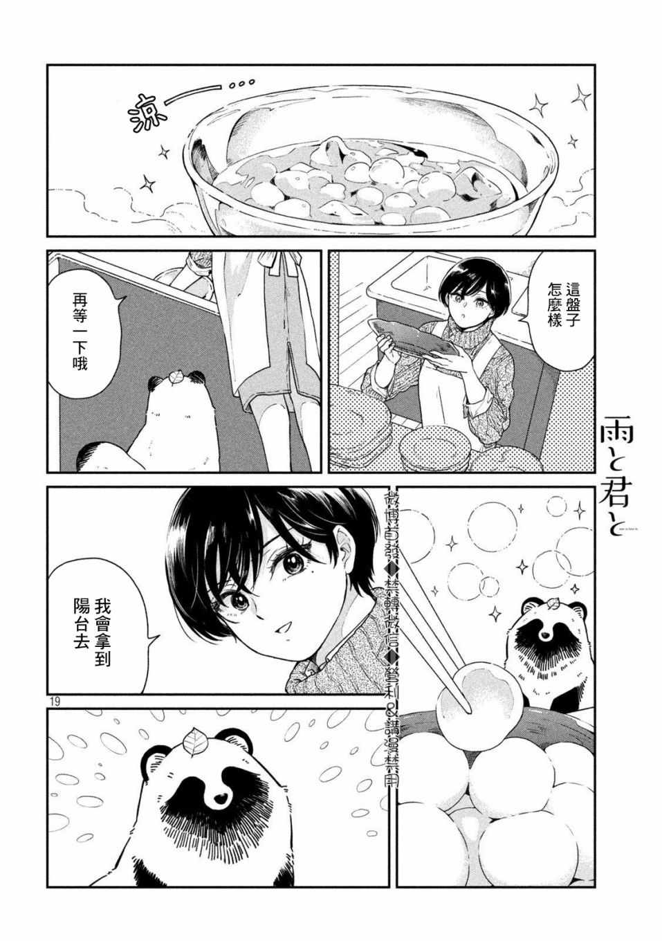 《雨天遇见貍》漫画 024集