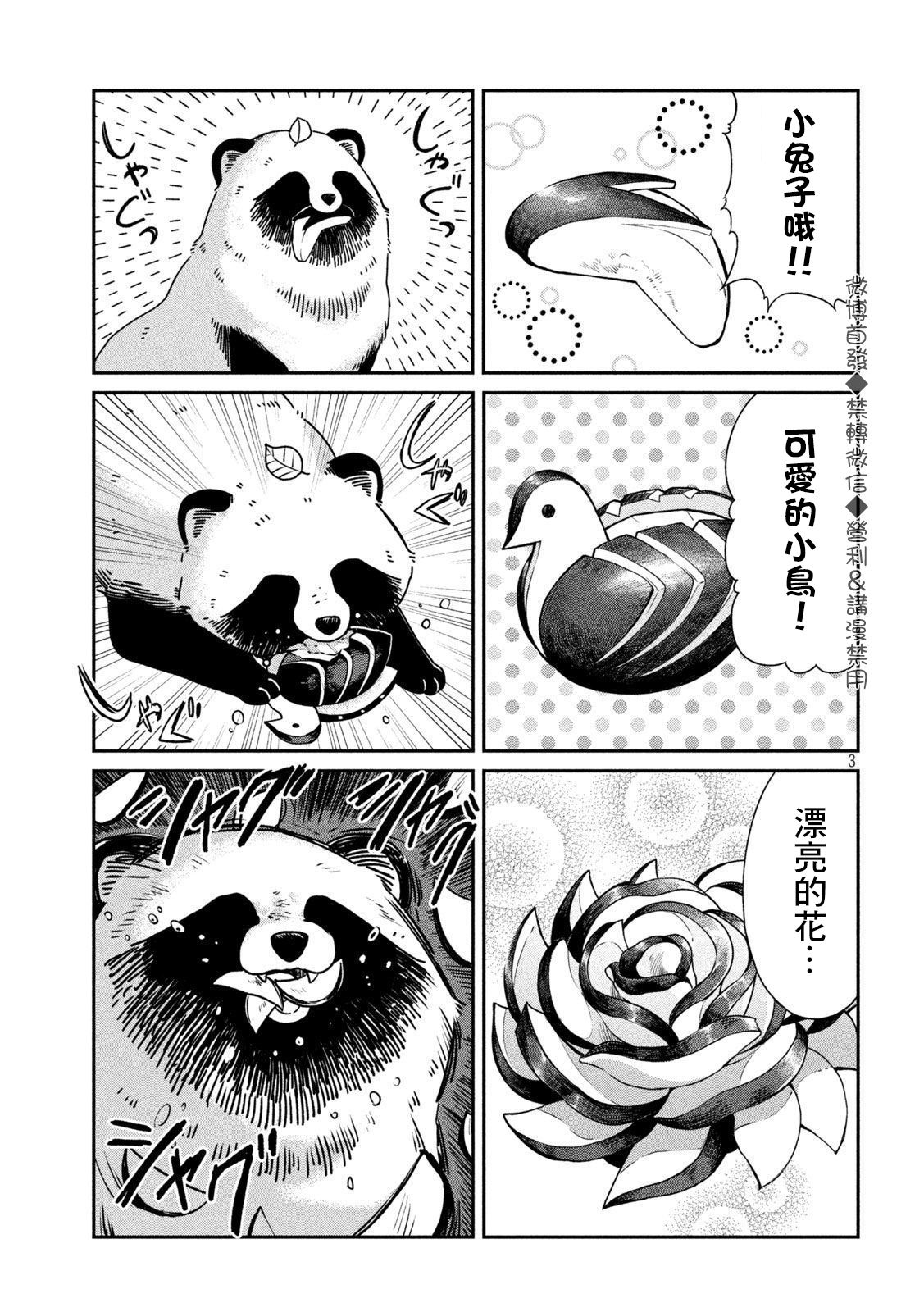 《雨天遇见貍》漫画 025集