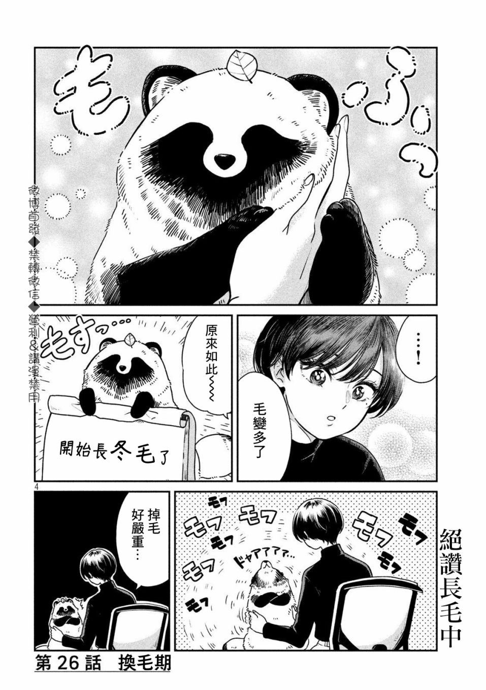 《雨天遇见貍》漫画 026集