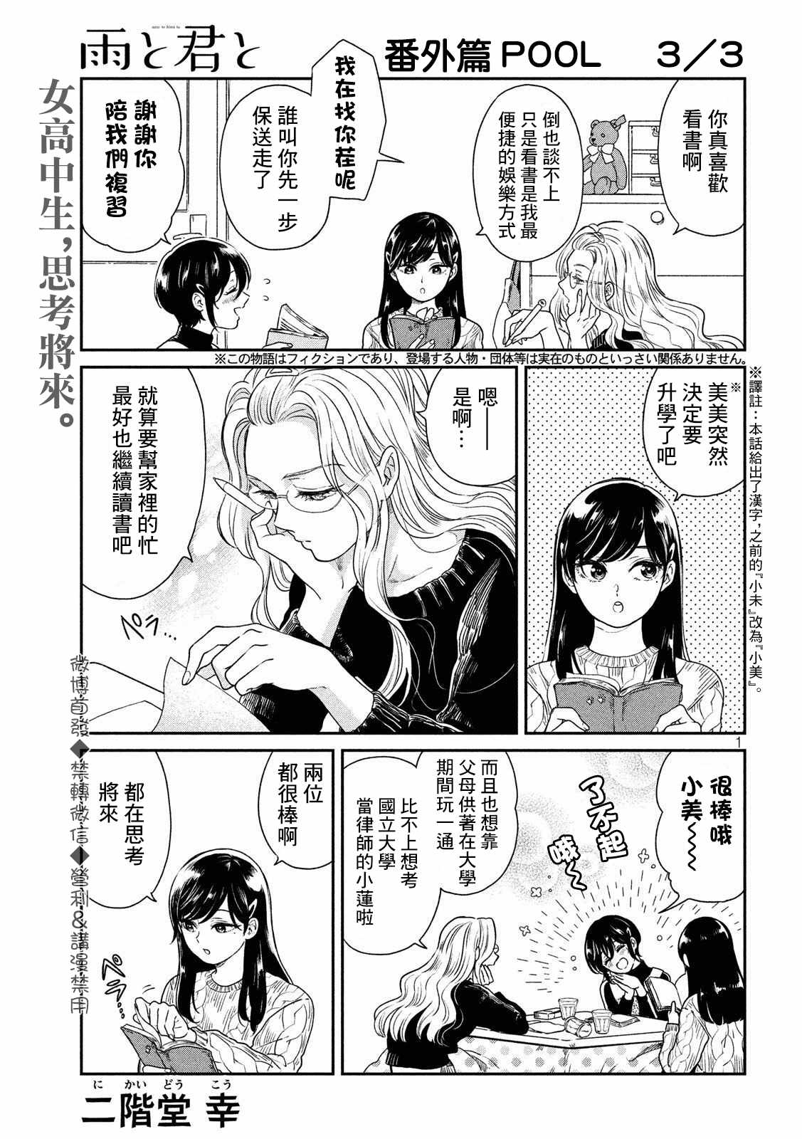 《雨天遇见貍》漫画 番外3