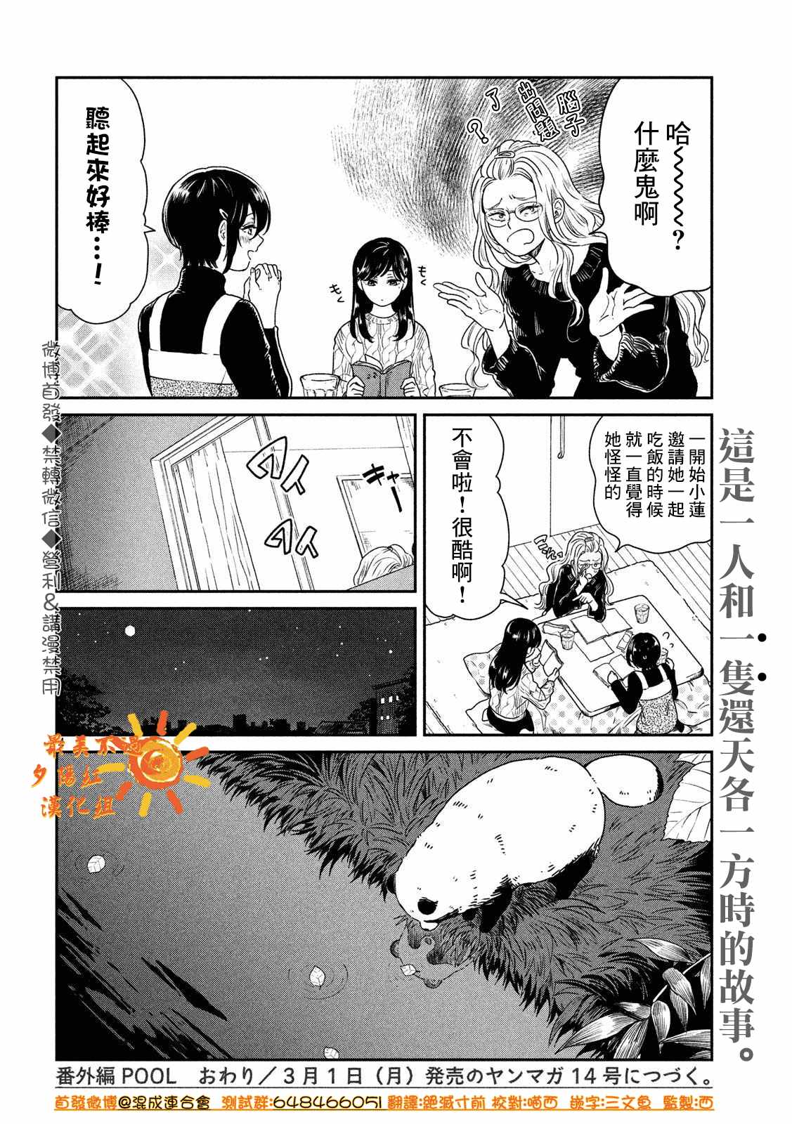 《雨天遇见貍》漫画 番外3