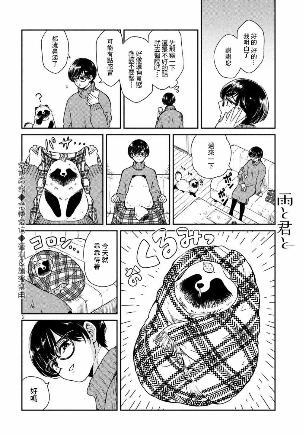 《雨天遇见貍》漫画 028集