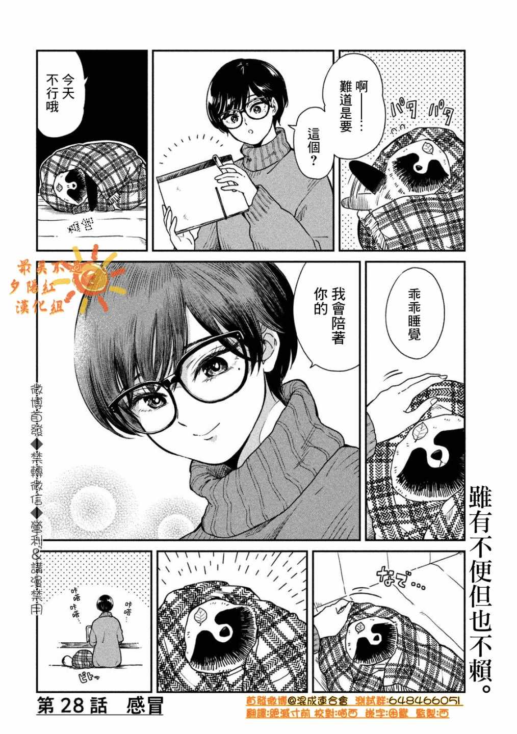 《雨天遇见貍》漫画 028集