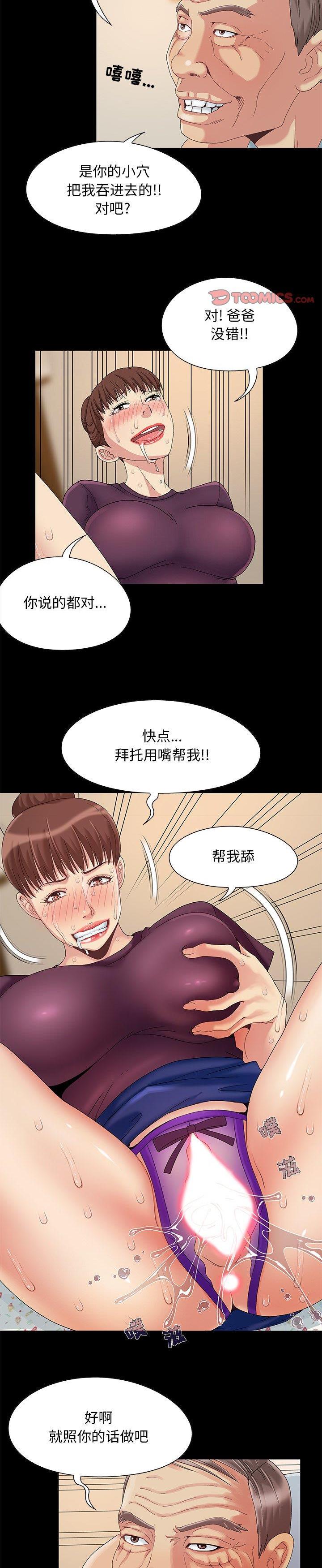 《必得好媳妇(儿媳妇)》漫画 第8话