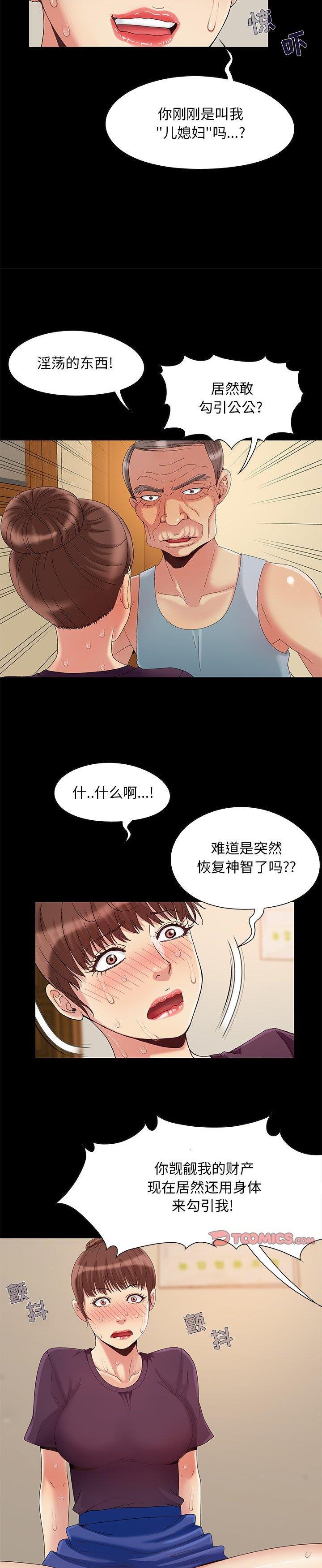 《必得好媳妇(儿媳妇)》漫画 第8话